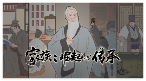 家族：崛起与传承[图1]