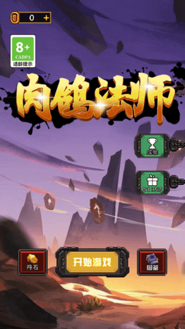 肉鸽法师[图1]
