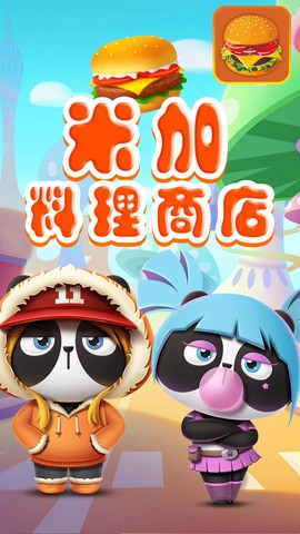米加料理商店[图1]
