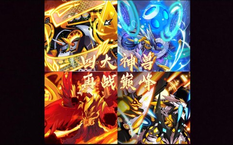 赛尔号四大神兽怎么打[图1]