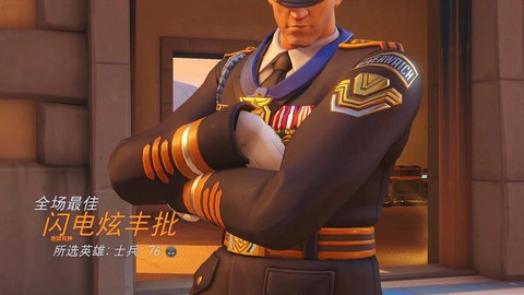 守望先锋76怎么打[图2]