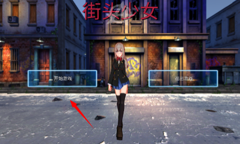 街头少女[图1]