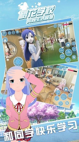 樱花学校时尚生活模拟[图1]
