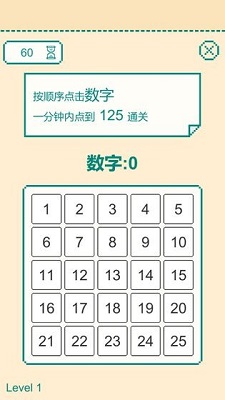一分钟手速挑战[图1]