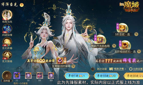 玄霄唳羽，魔域口袋版新版本时装[图2]