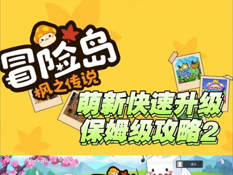 冒险岛2建造怎么升级[图1]