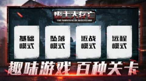 废土大存亡[图2]