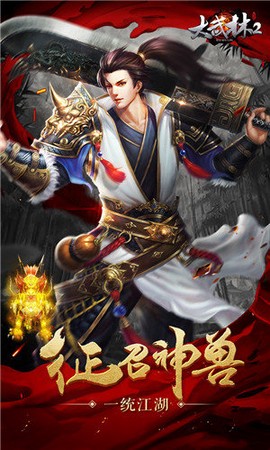 大武林2[图1]