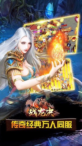 战龙决[图1]