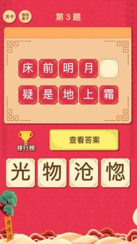 我要猜诗词[图1]