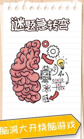 谜题急转弯[图1]