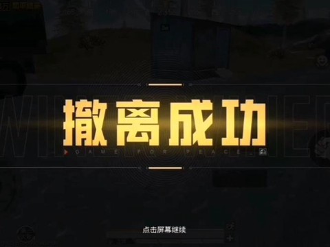 绝地逃亡怎么取消组队[图2]