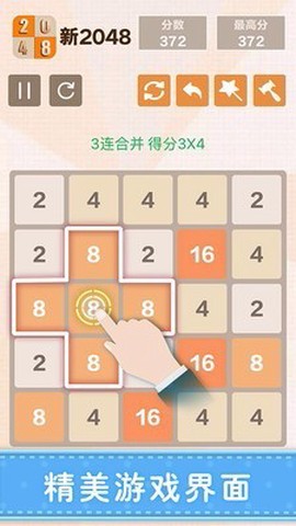 新2048[图1]