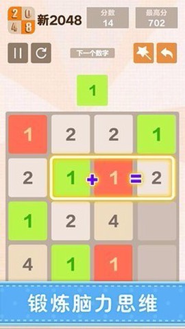 新2048[图2]