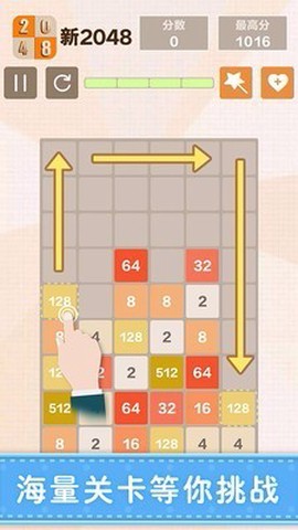 新2048[图4]