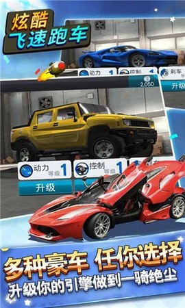 炫酷飞速跑车[图1]