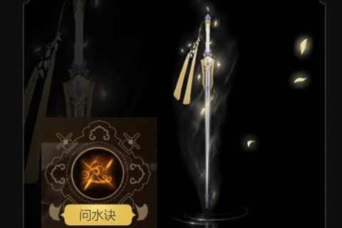 手游问道水用什么法宝