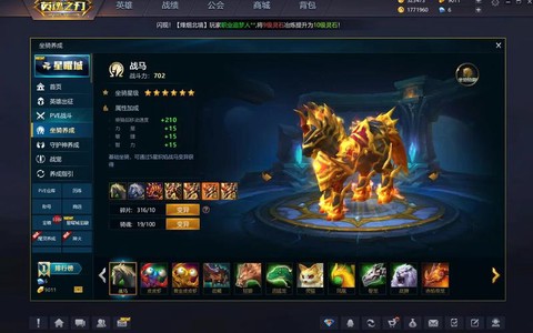 英魂之刃怎么养成坐骑[图2]