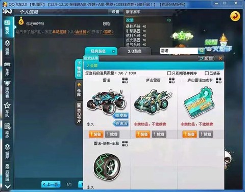 qq飞车怎么得永久雷诺[图1]