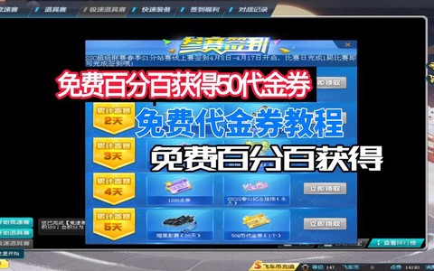 qq飞车代金券怎么用[图1]