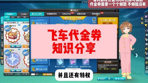 qq飞车代金券怎么用[图2]