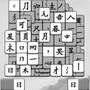 文字大圣