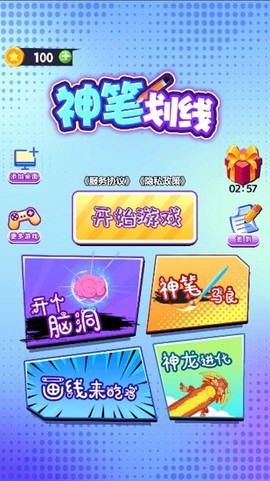 神笔画线[图1]