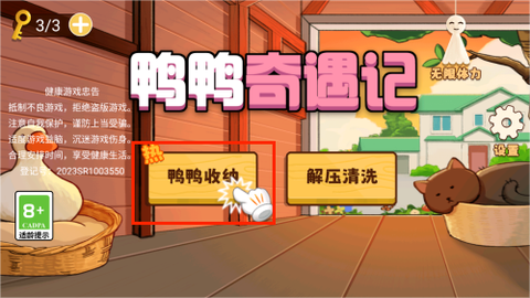 鸭鸭奇遇记[图2]