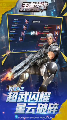 王者英雄之枪战传奇截图1
