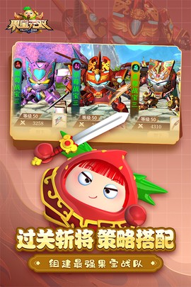 果宝无双截图2