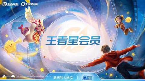 王者荣耀会员有什么用[图1]