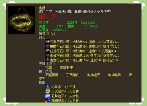 大话2敏魔用什么灵宝