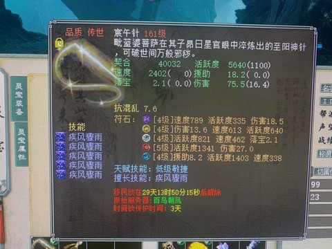 大话2敏魔用什么灵宝[图1]
