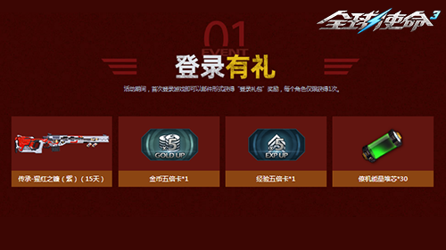 铁血军魂铸辉煌《全球使命3》携好礼共庆荣光[图2]