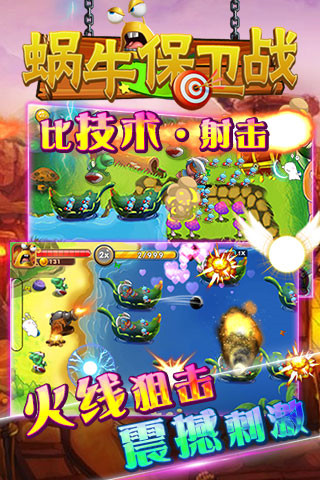 蜗牛保卫战截图2