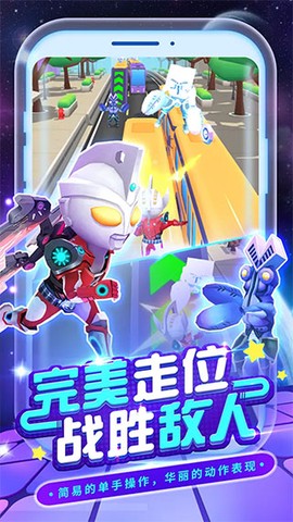 热血奥特超人跑酷截图1