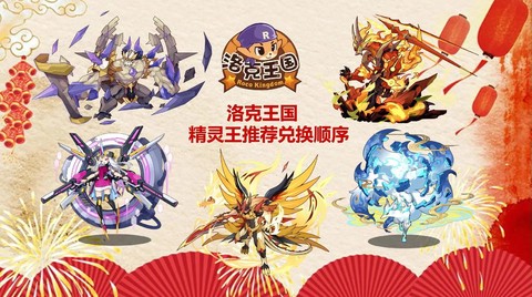 洛克王国精灵王怎么得