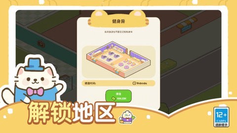 猫咪梦幻客栈截图2