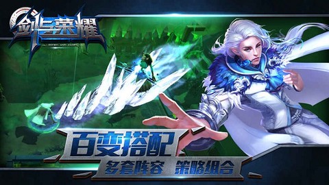 剑与荣耀截图3