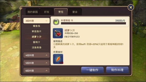 龙之谷手游食谱怎么得