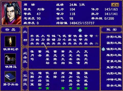 三国群英传怎么设计[图1]