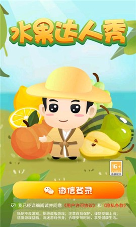 水果达人秀[图1]