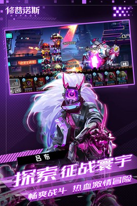 修普诺斯截图2