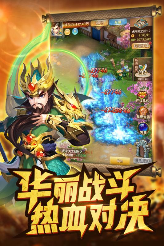 名酱三国截图2
