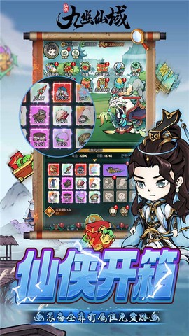 九幽仙域截图2