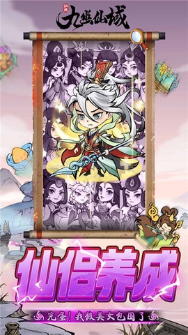 九幽仙域截图3