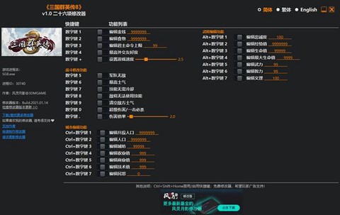 三国群英传8怎么修改器[图1]