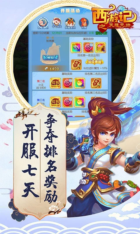 西游记之天蓬元帅截图3