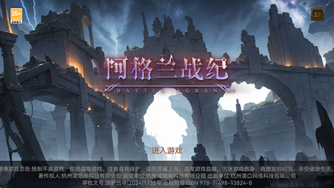 阿格兰战纪截图1