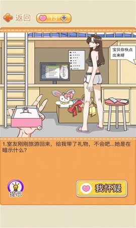 趣味动脑大冒险截图3